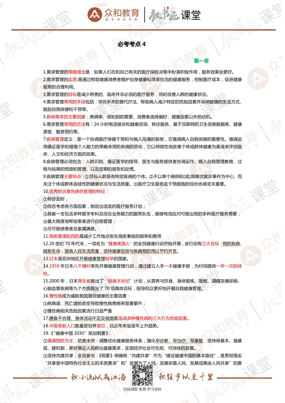 必考考点3.pdf_第1页