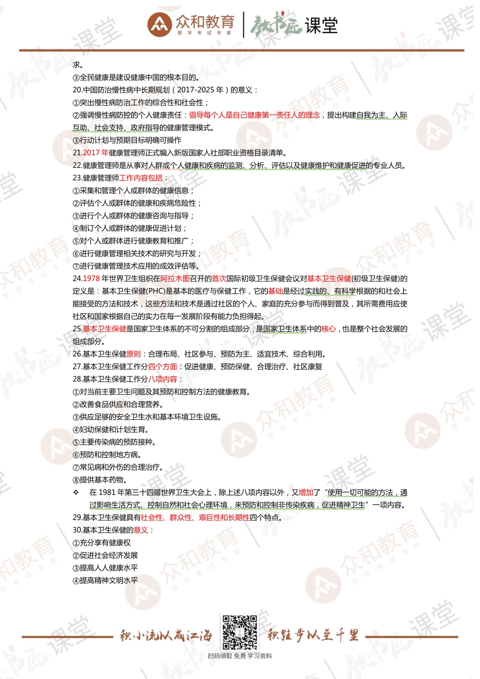 必考考点3.pdf_第2页
