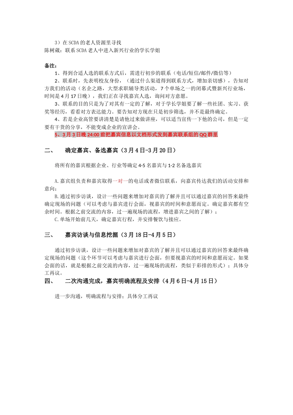 闭幕式暨新兴行业场嘉宾联系方案.docx_第2页