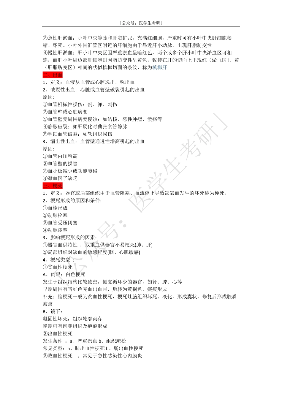 病理学：充血出血梗死.pdf_第2页