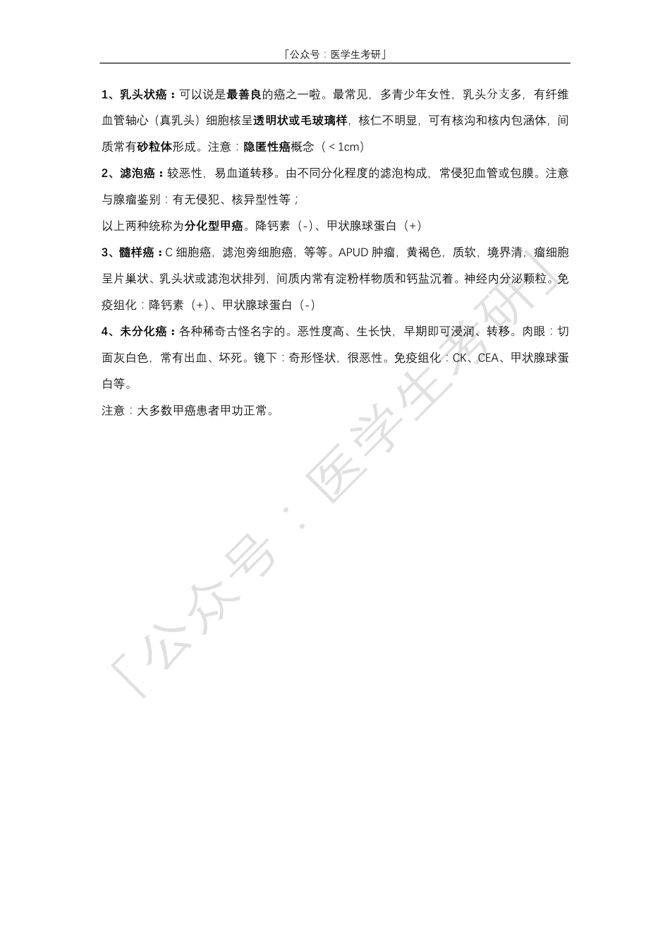 病理学：甲状腺疾病.pdf_第3页