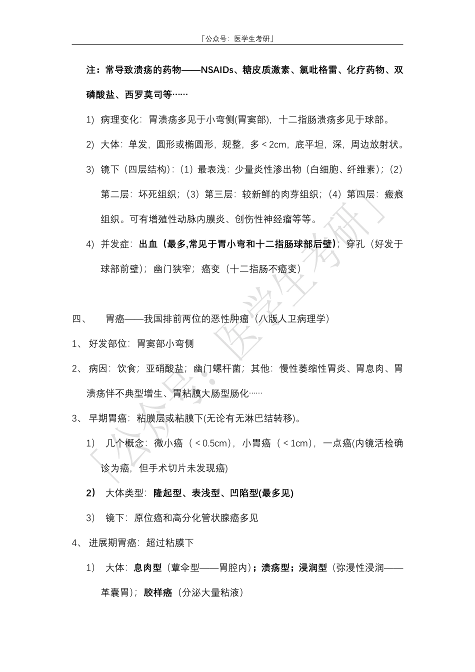 病理学：胃疾病.pdf_第3页