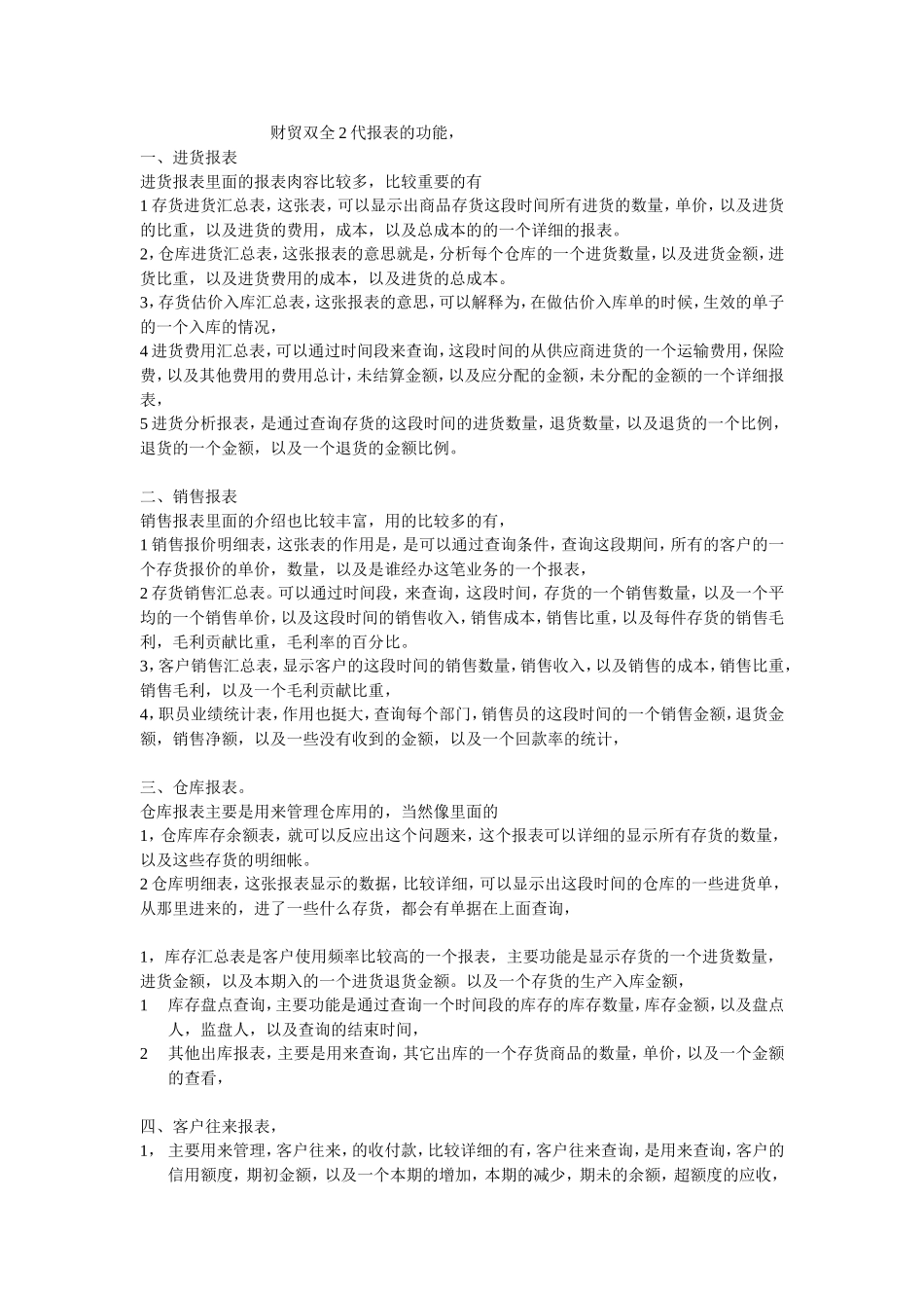 财贸双全系列业务报表功能（熊）.doc_第1页