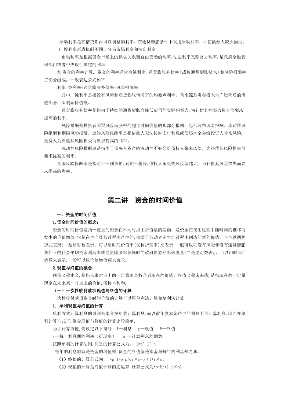 财务管理复习要点.doc_第2页