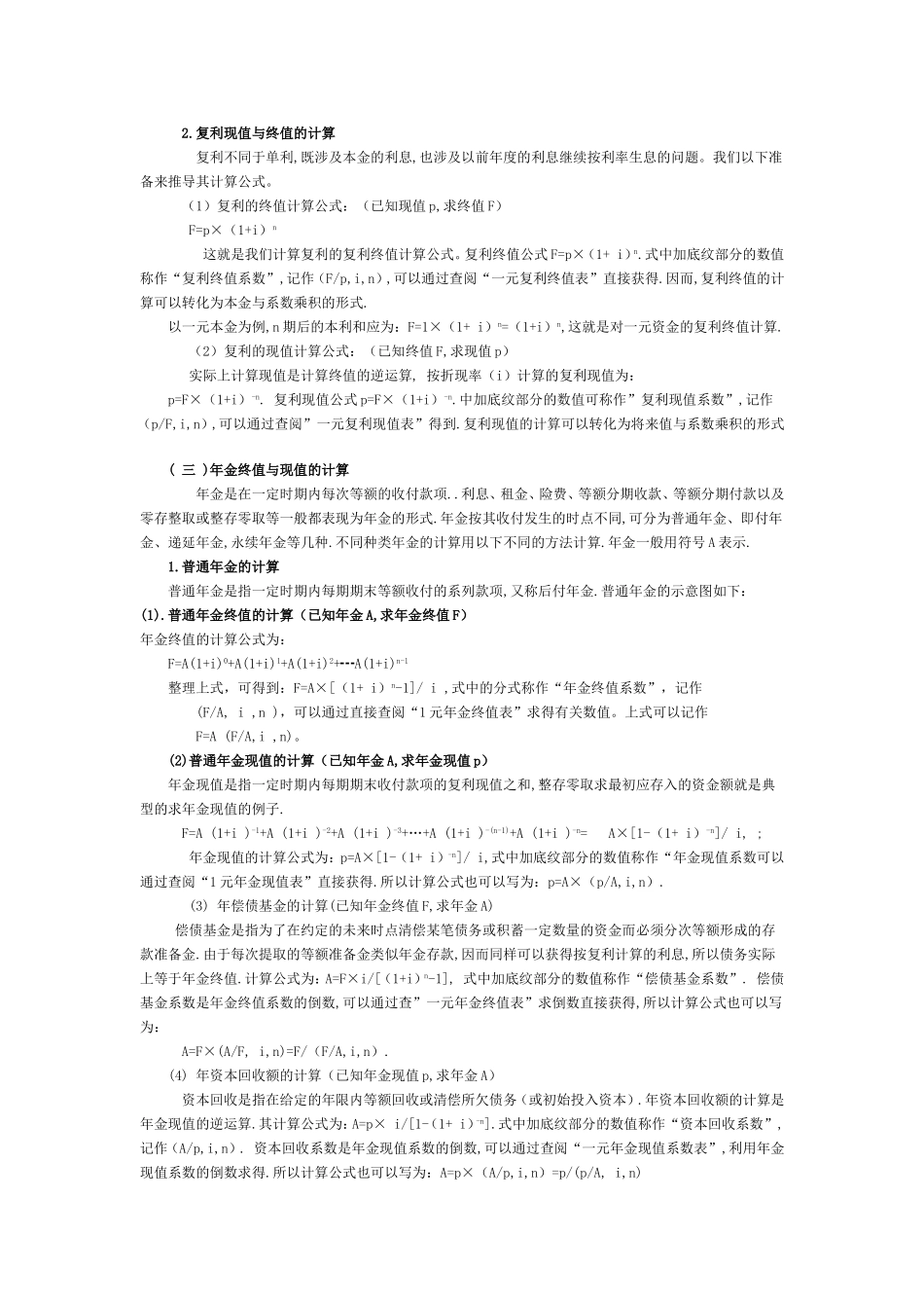 财务管理复习要点.doc_第3页