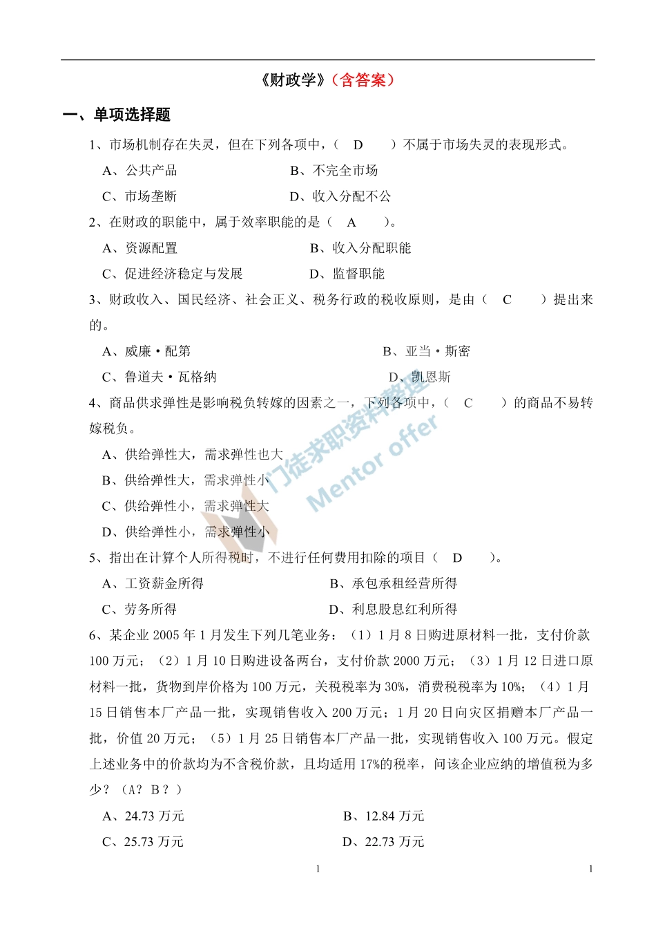 财政学(含答案)！！！.pdf_第1页