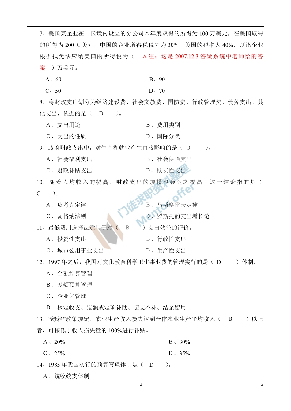 财政学(含答案)！！！.pdf_第2页