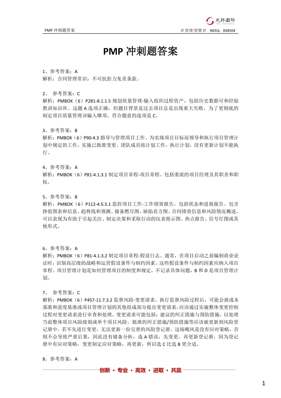 冲刺题135题答案---72题建议答案B.pdf_第1页