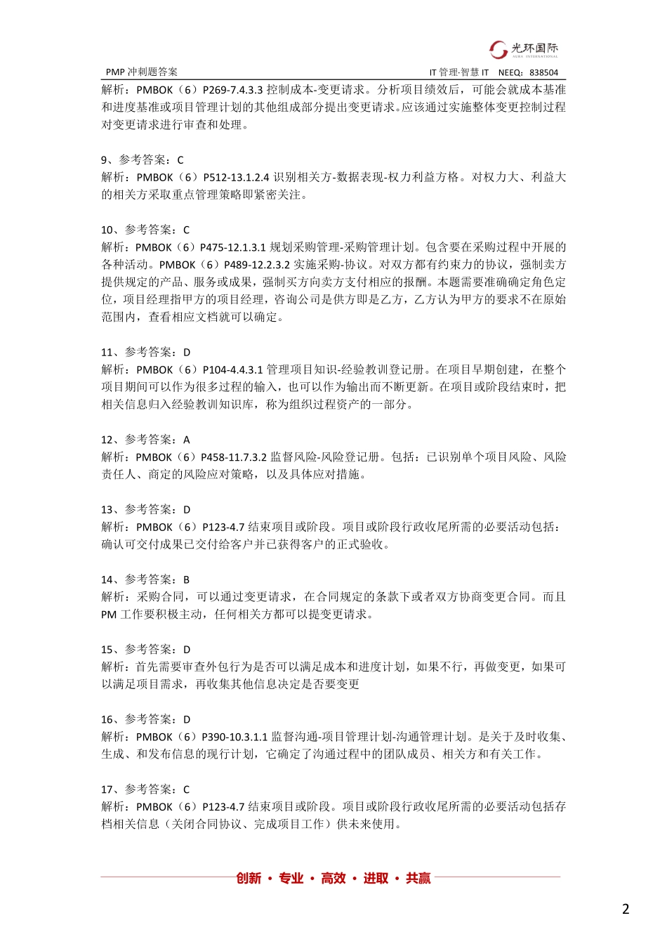 冲刺题135题答案---72题建议答案B.pdf_第2页