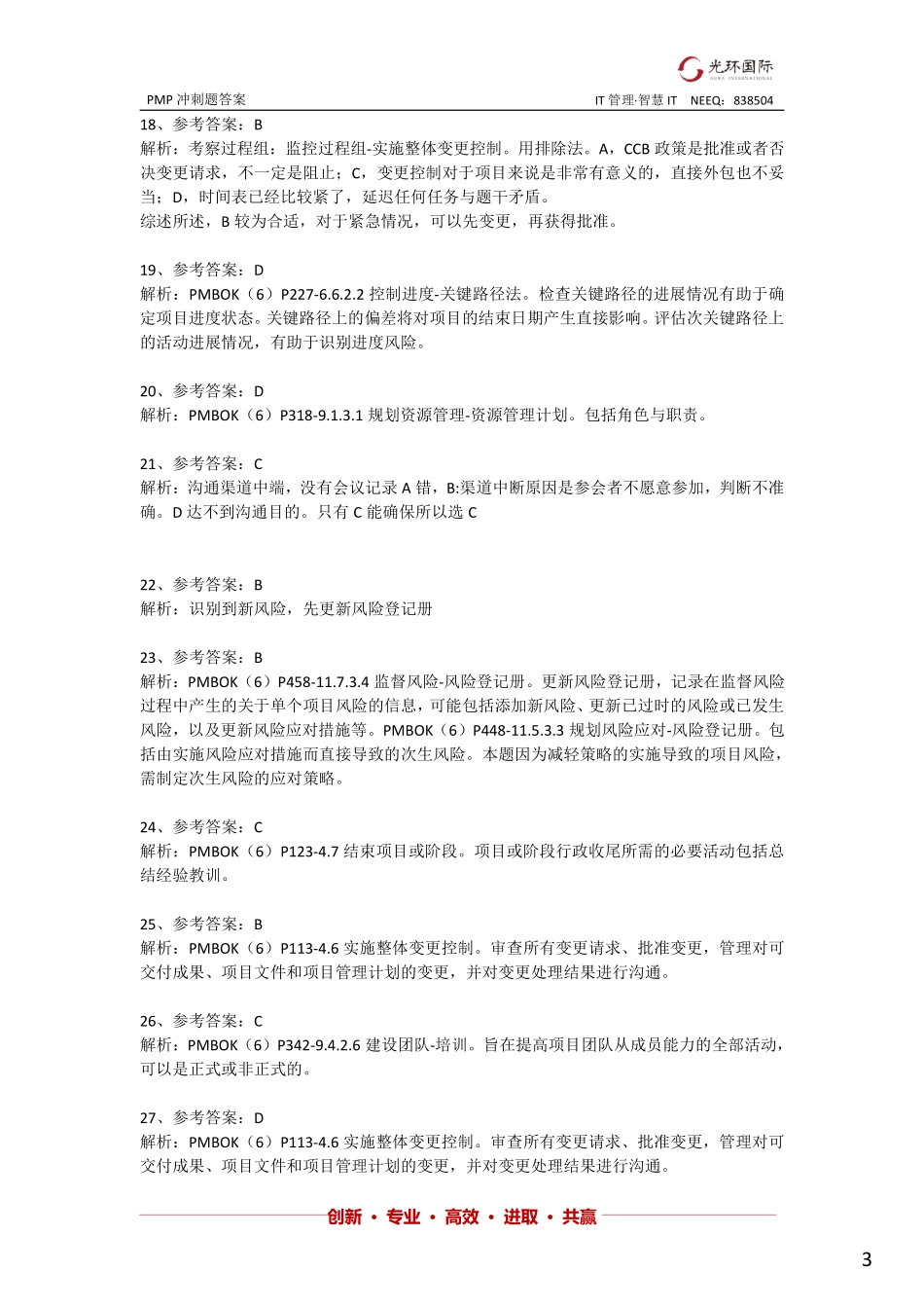 冲刺题135题答案---72题建议答案B.pdf_第3页