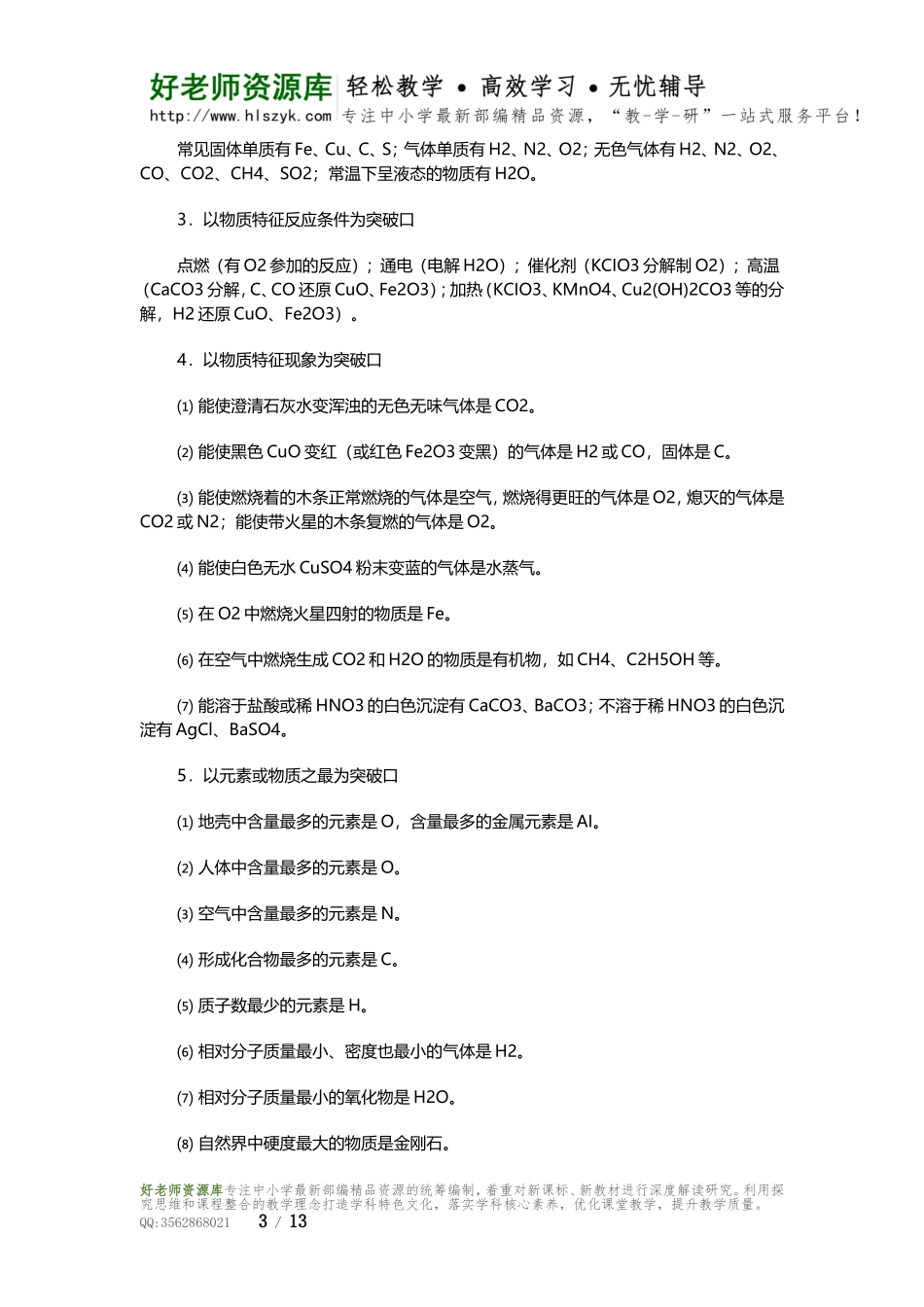 初中化学推断题常用“题眼”归纳.doc_第3页