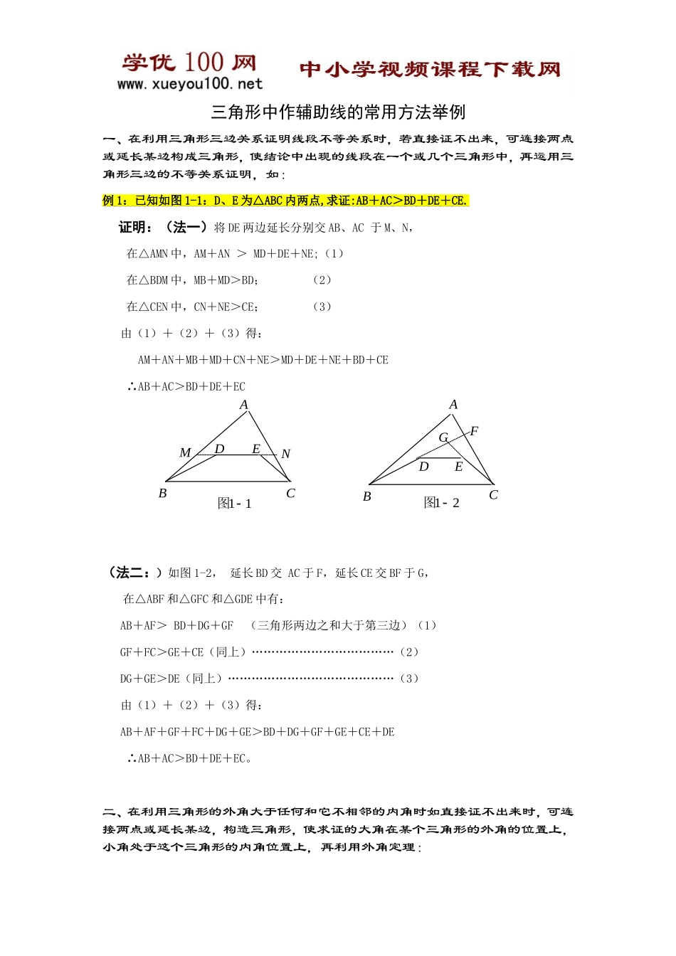 初中几何辅助线大全（20页）.doc_第1页