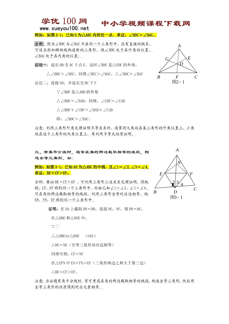 初中几何辅助线大全（20页）.doc_第2页