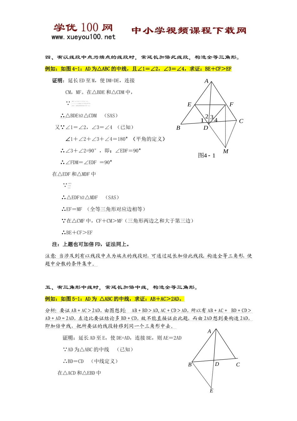 初中几何辅助线大全（20页）.doc_第3页