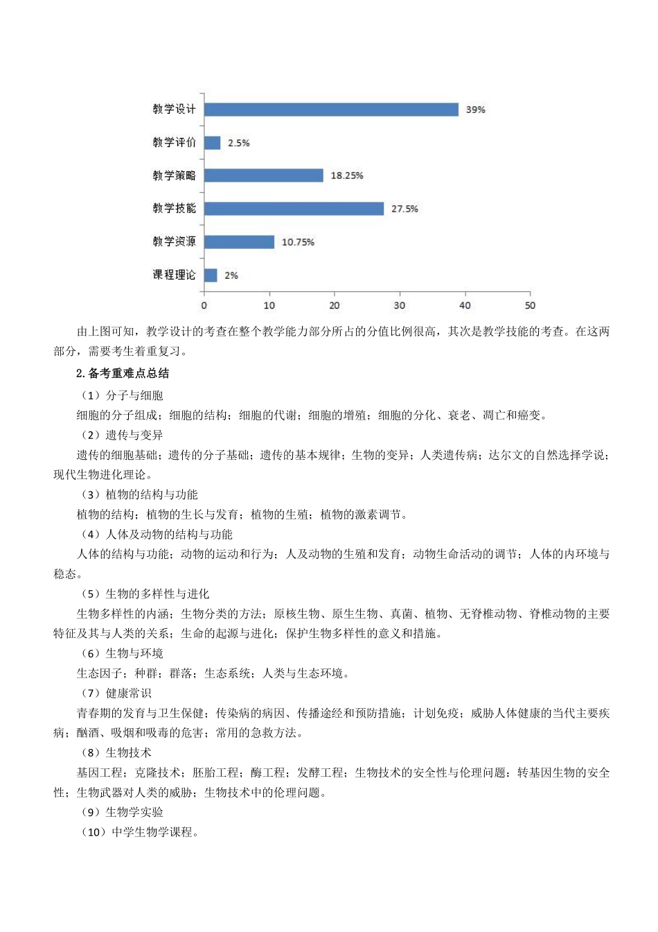 初中生物(1).pdf_第3页