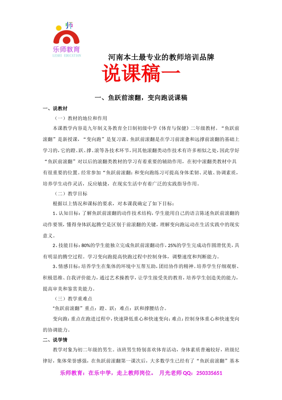 初中体育优秀说课稿.doc_第1页