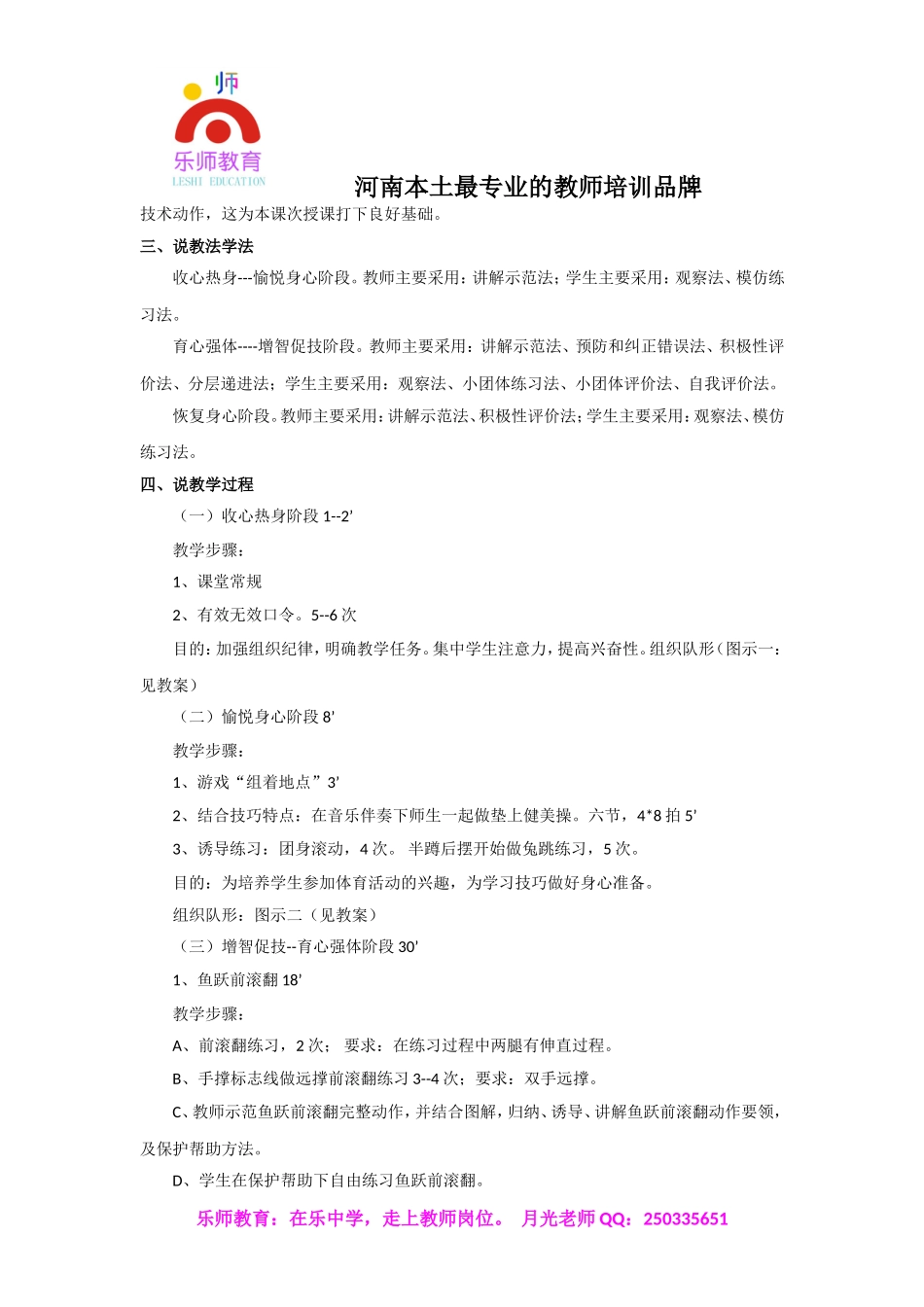 初中体育优秀说课稿.doc_第2页