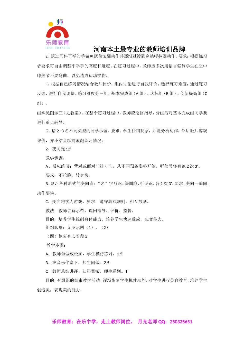 初中体育优秀说课稿.doc_第3页