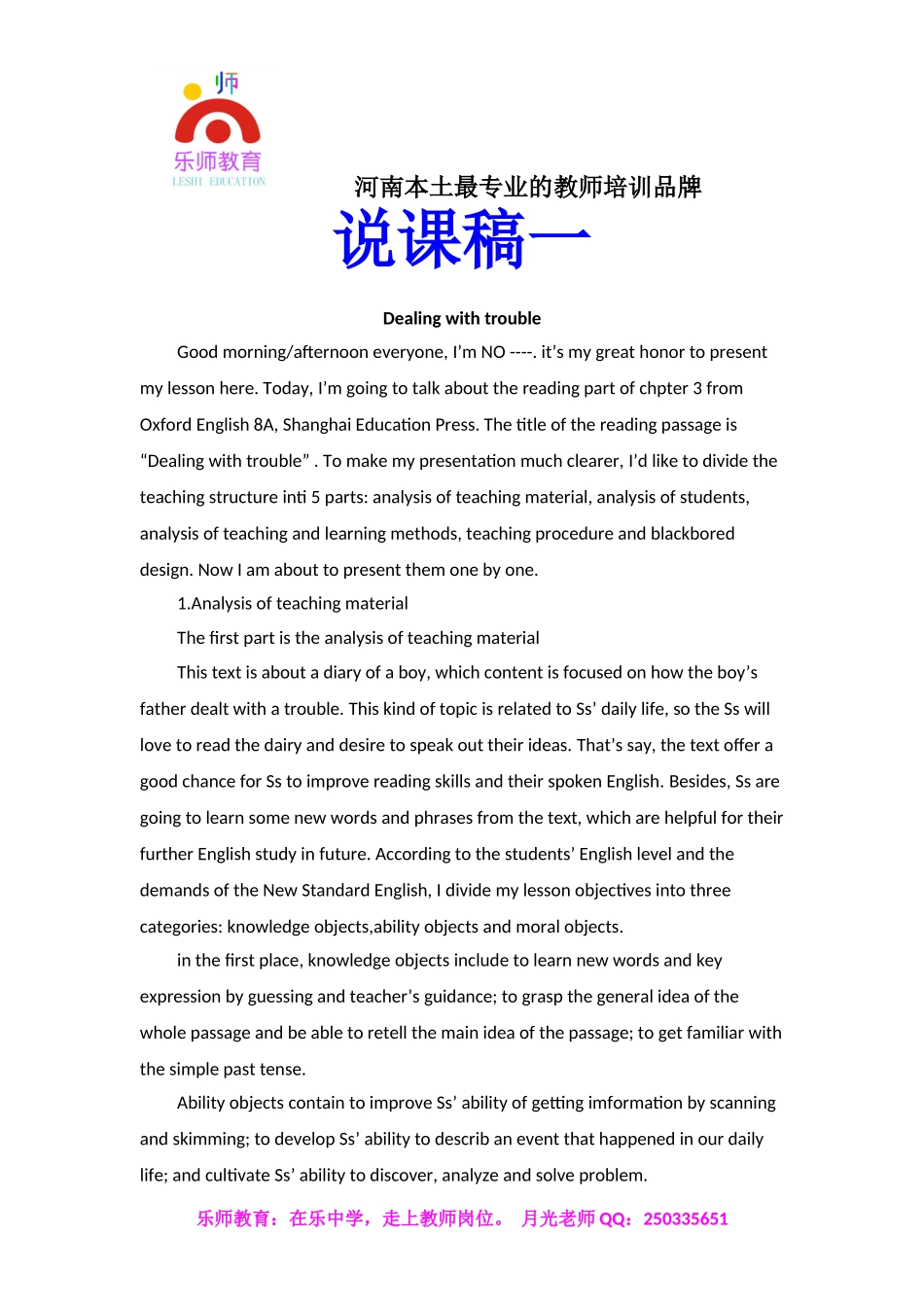 初中英语优秀说课稿.doc_第1页