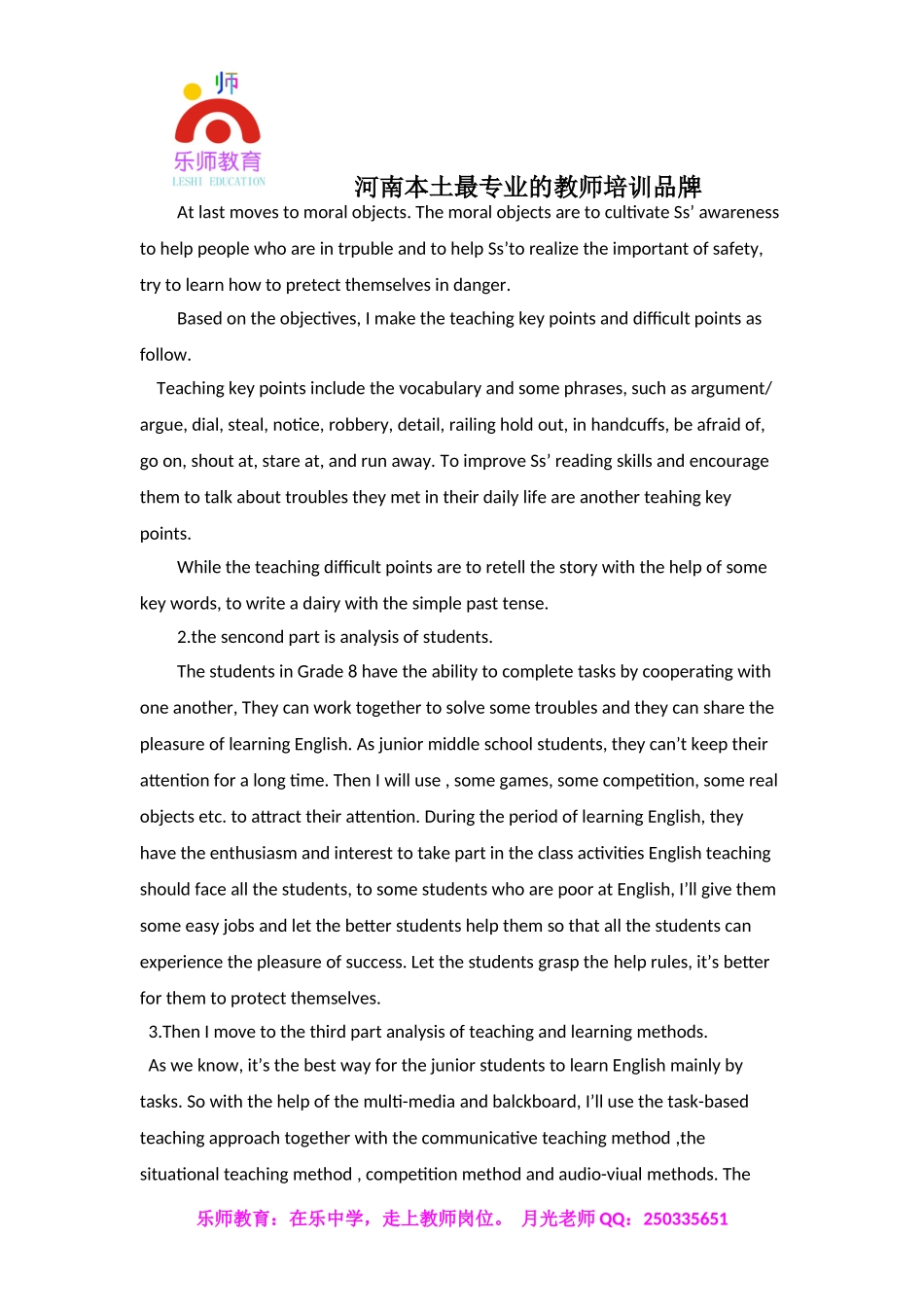 初中英语优秀说课稿.doc_第2页