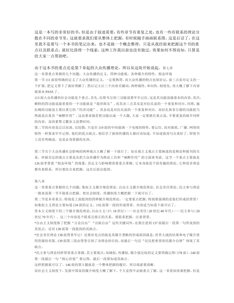 传播学讲解.doc_第1页