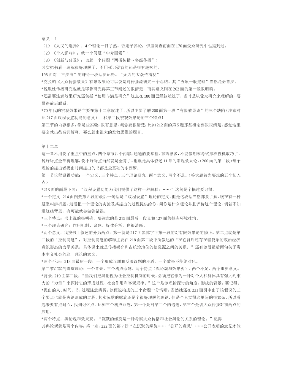 传播学讲解.doc_第3页