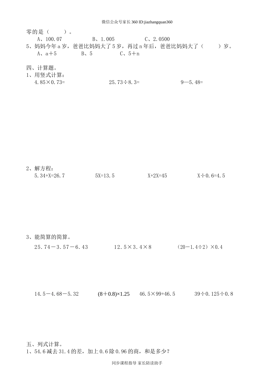 春四年级数学下册期末复习卷.doc_第2页