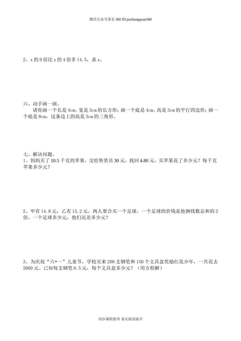 春四年级数学下册期末复习卷.doc_第3页