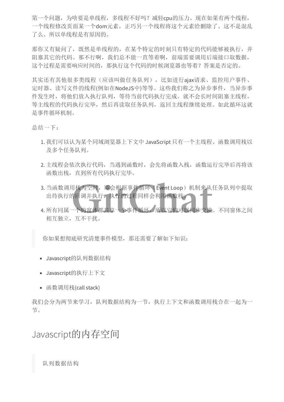 从 JS Event Loop 机制看 Vue 中 nextTick 的实现原理.pdf_第2页