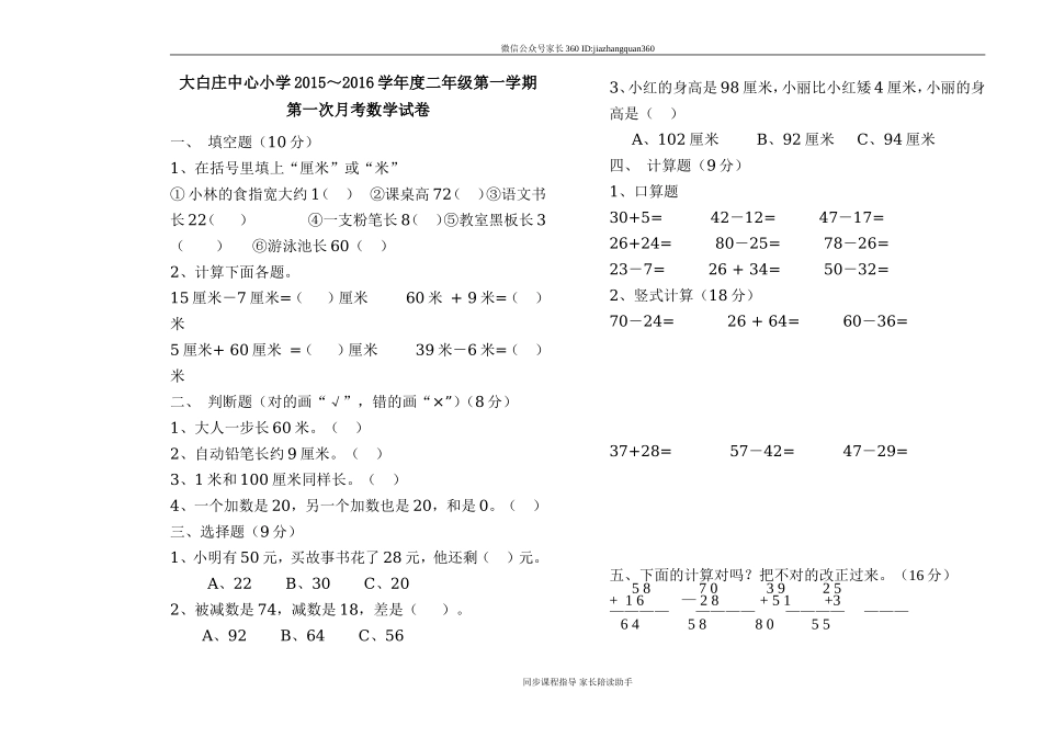 大白庄中心小学2015～2016学年度二年级第一学期.doc_第1页