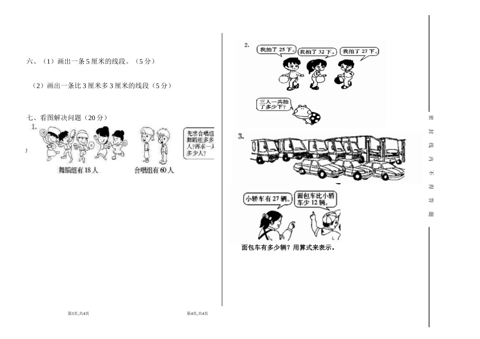 大白庄中心小学2015～2016学年度二年级第一学期.doc_第2页
