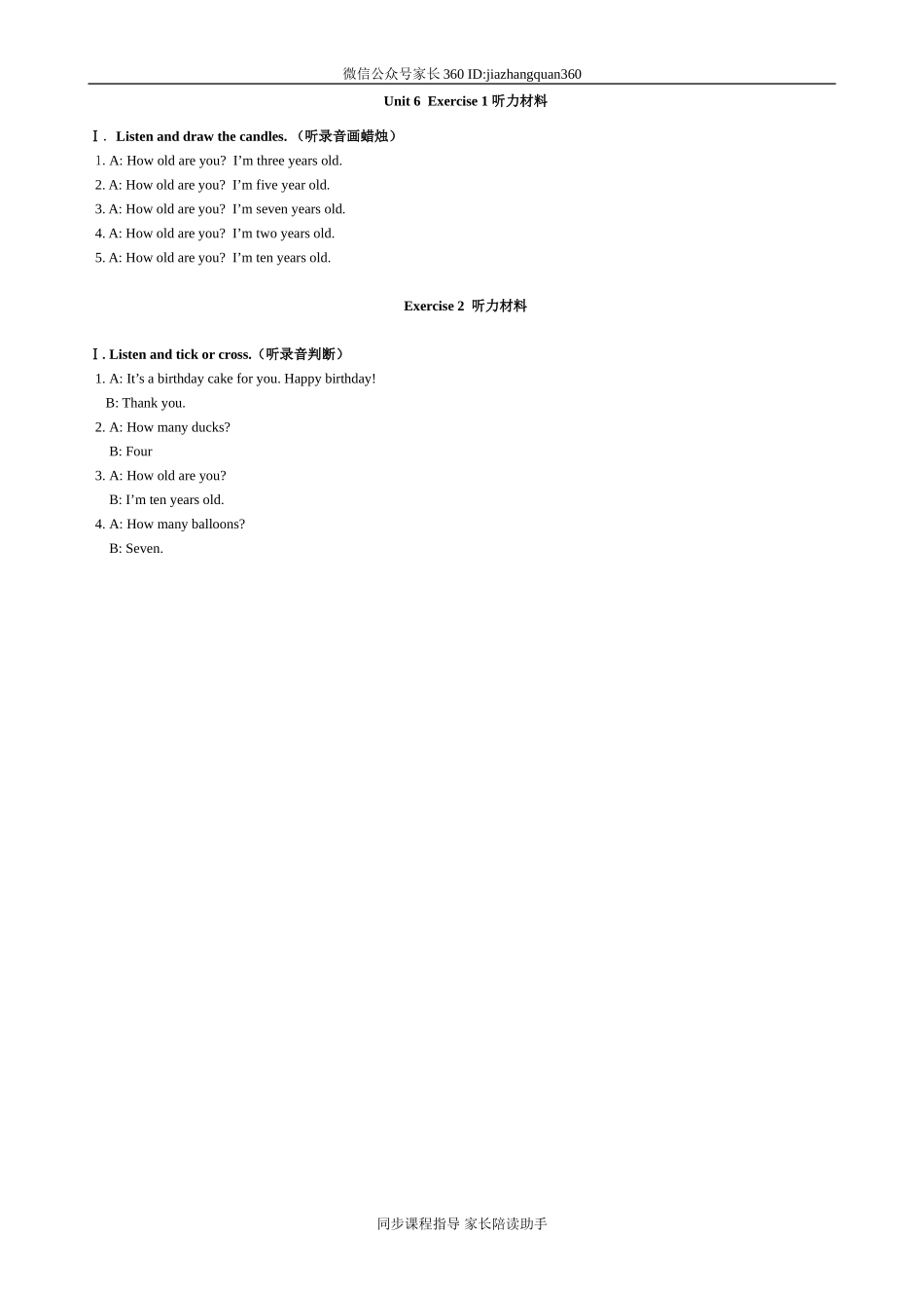 单元测试题答案(10).doc_第3页