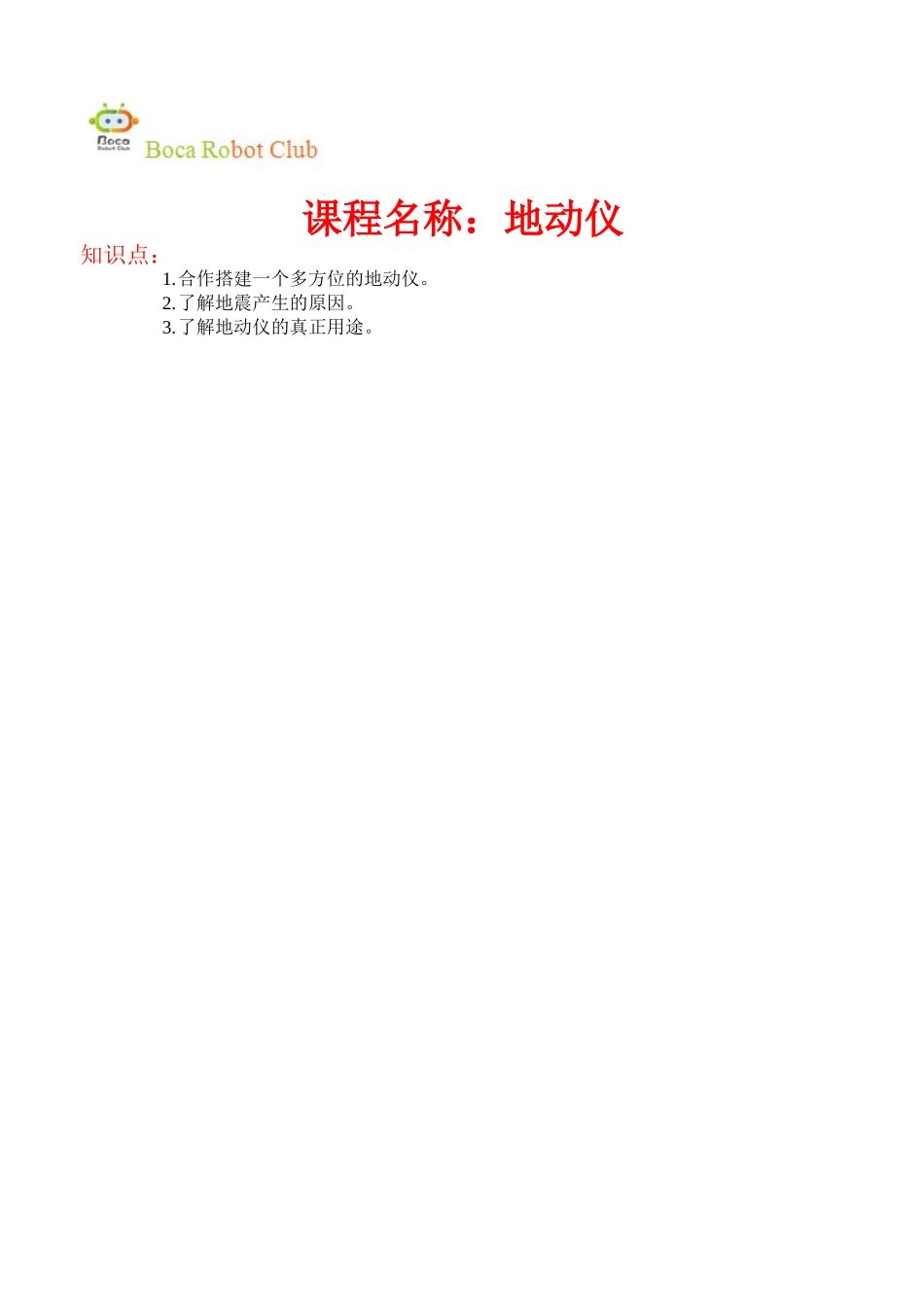 地动仪(1).doc_第1页