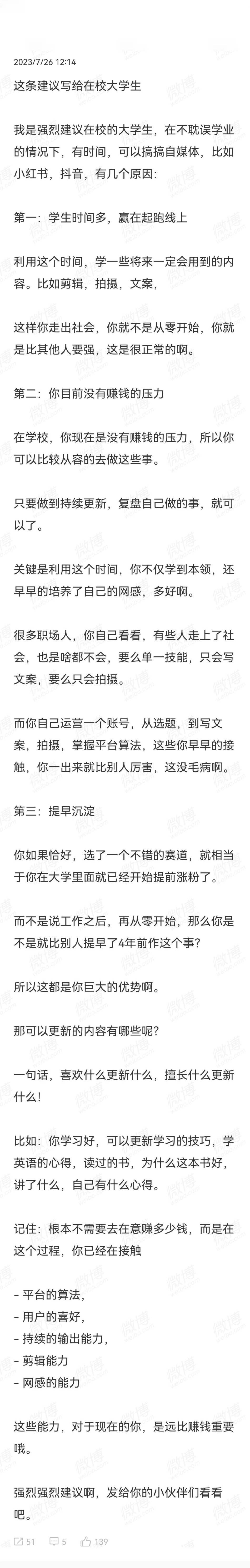 付费文--大学生如何赢在起跑线上.pdf_第1页