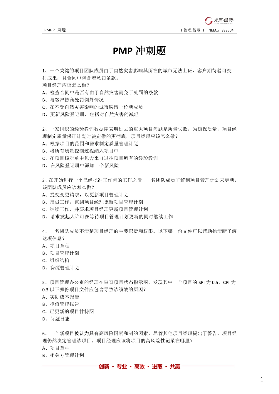 冲刺题135题 - 原版.pdf_第1页