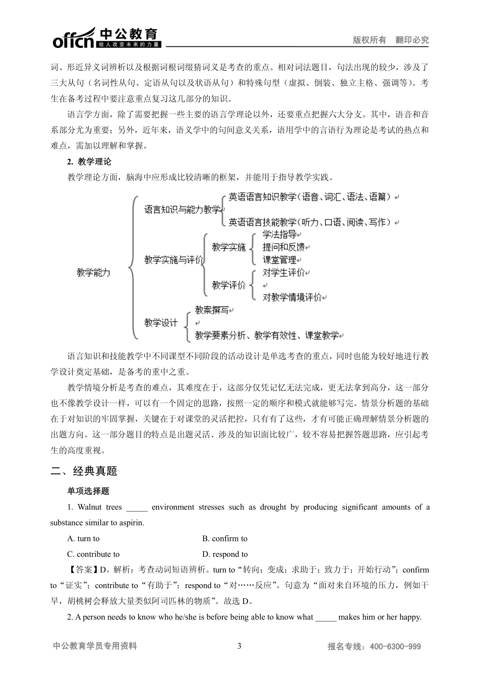 初级中学英语.pdf_第3页