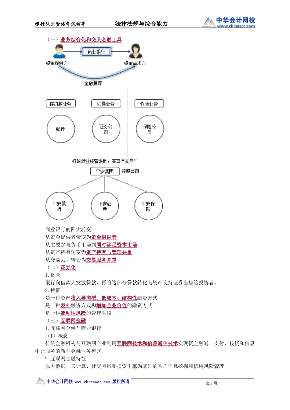 第09章　业务创新与发展(1).doc_第3页