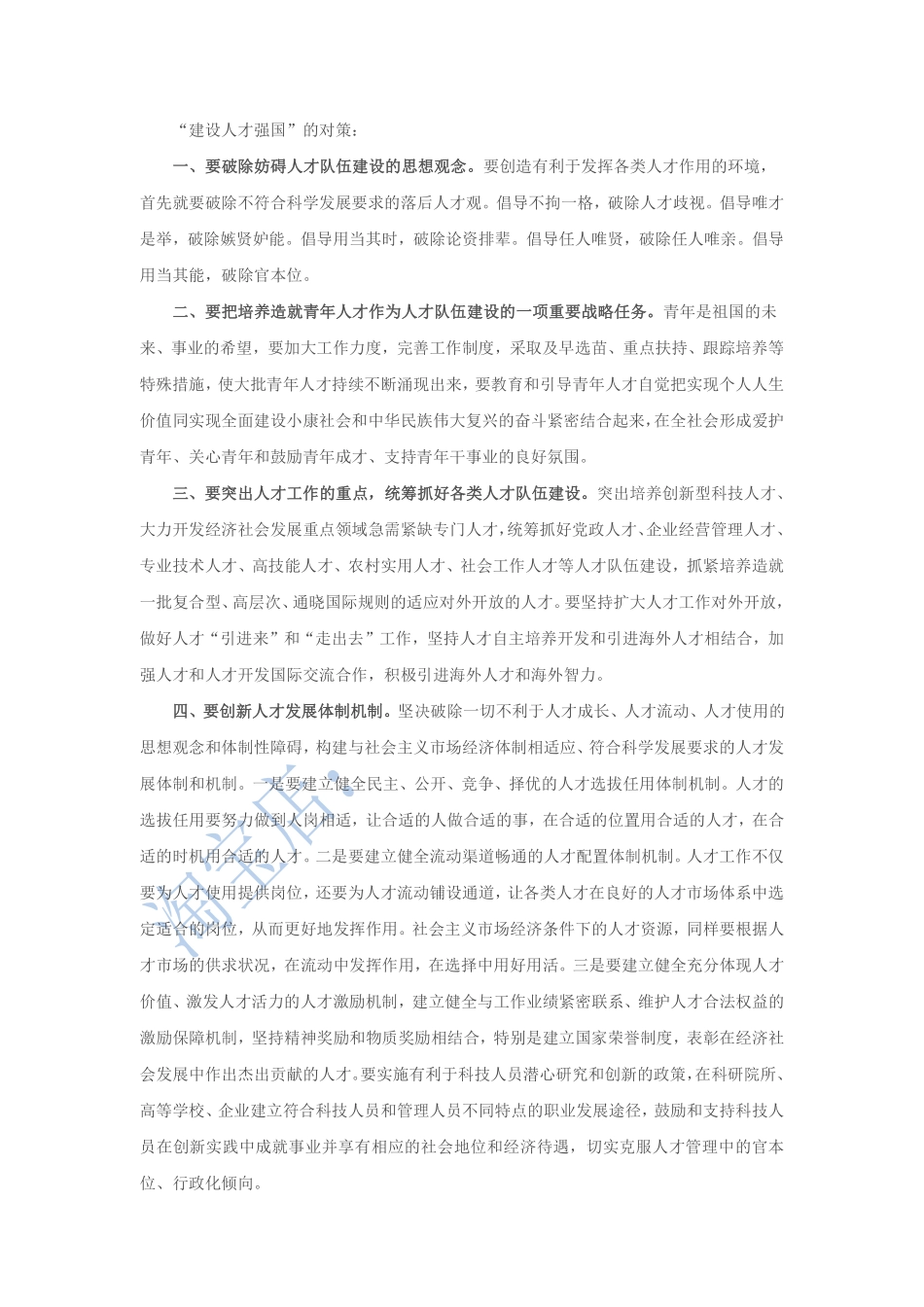 第9篇、申论写作必背话题句型：“建设人才强国”.pdf_第2页