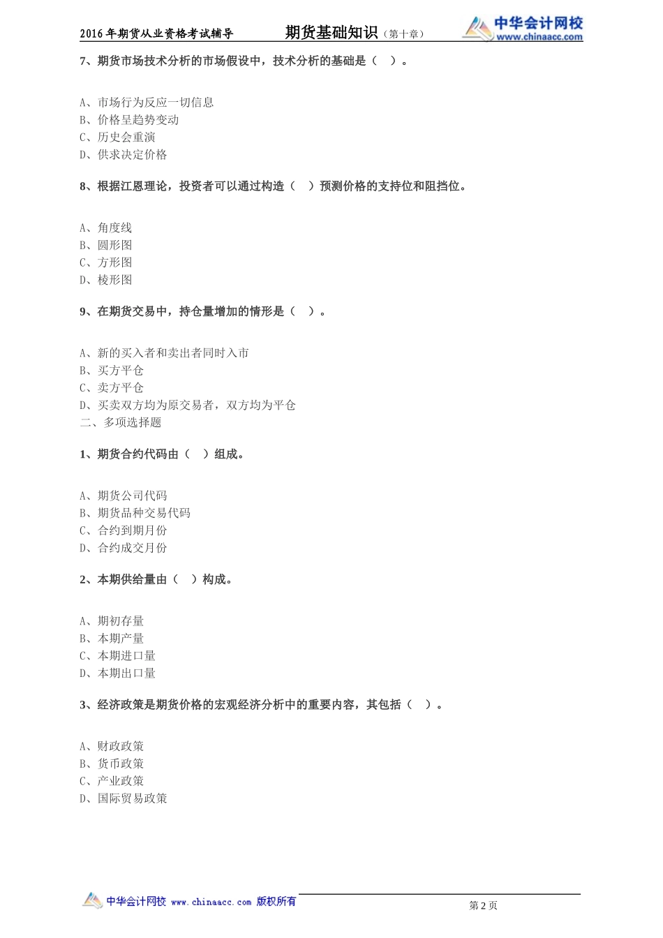 第10章 期货价格分析(1).doc_第2页