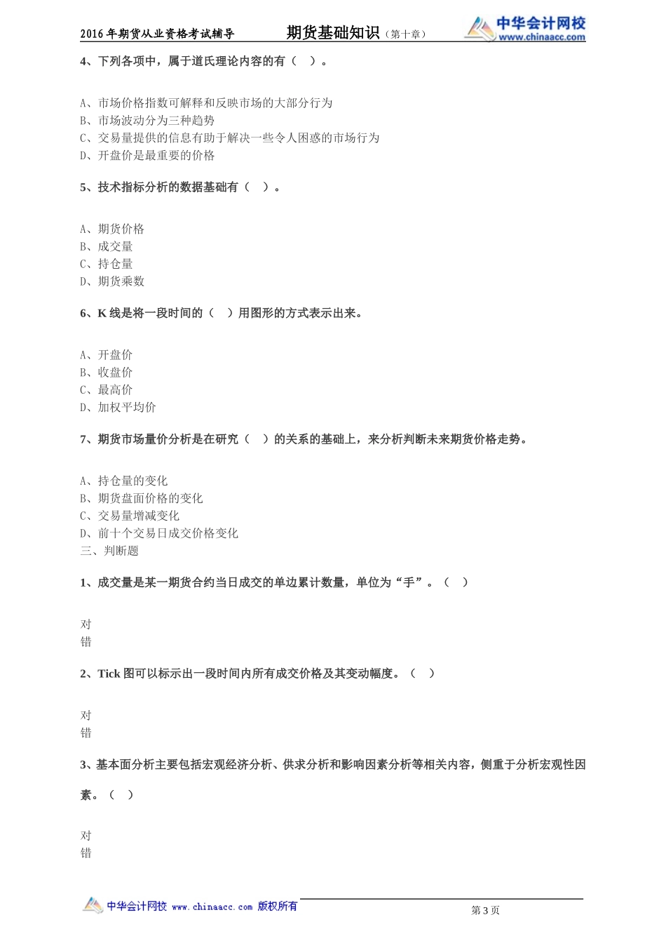 第10章 期货价格分析(1).doc_第3页