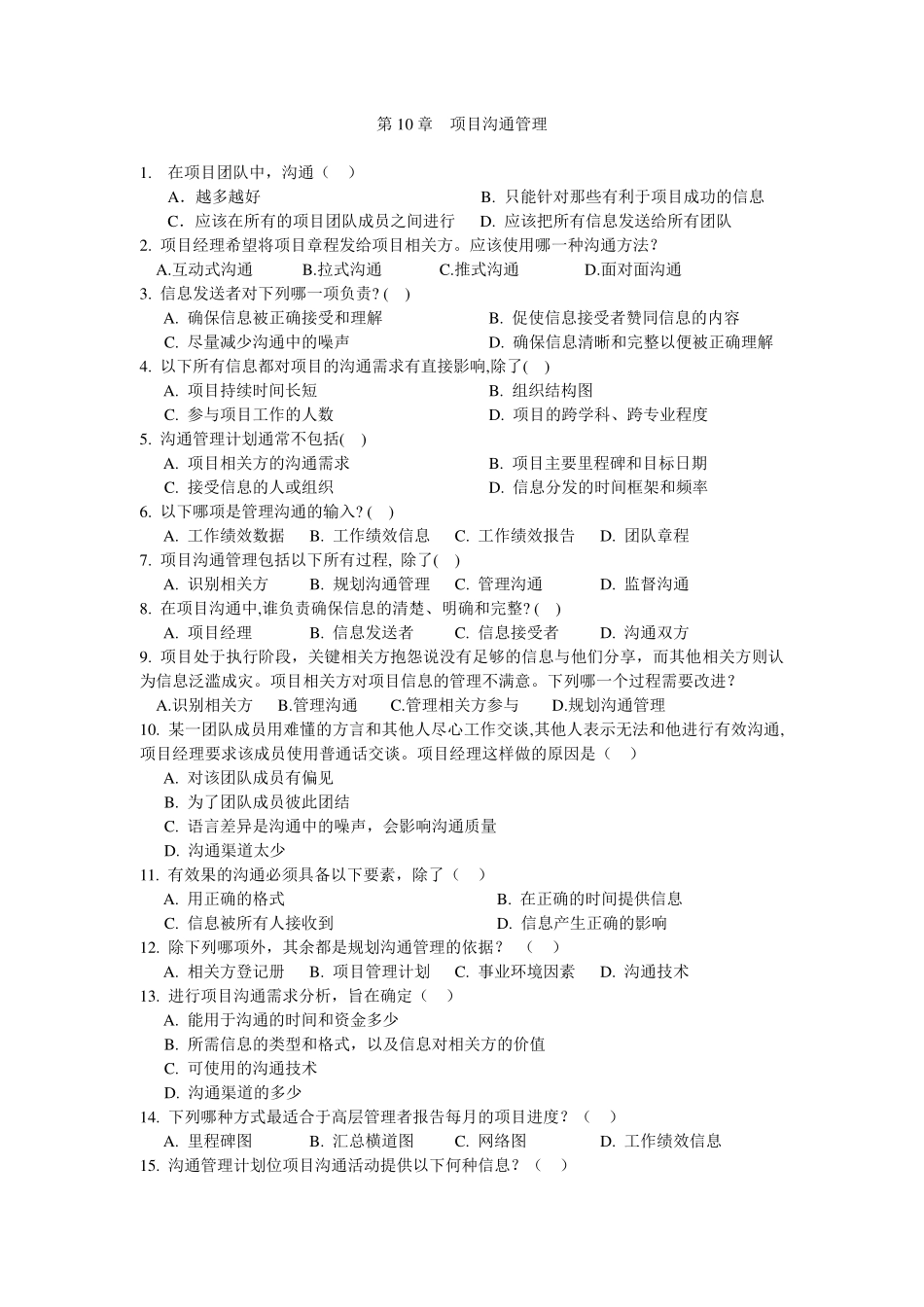 第10章项目沟通管理 练习题.pdf_第1页