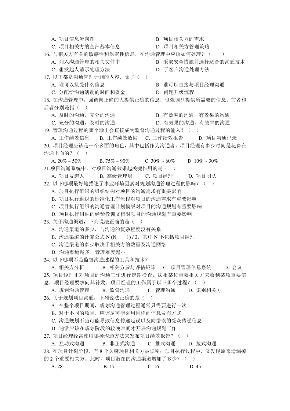 第10章项目沟通管理 练习题.pdf_第2页
