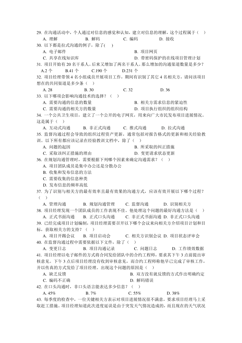 第10章项目沟通管理 练习题.pdf_第3页