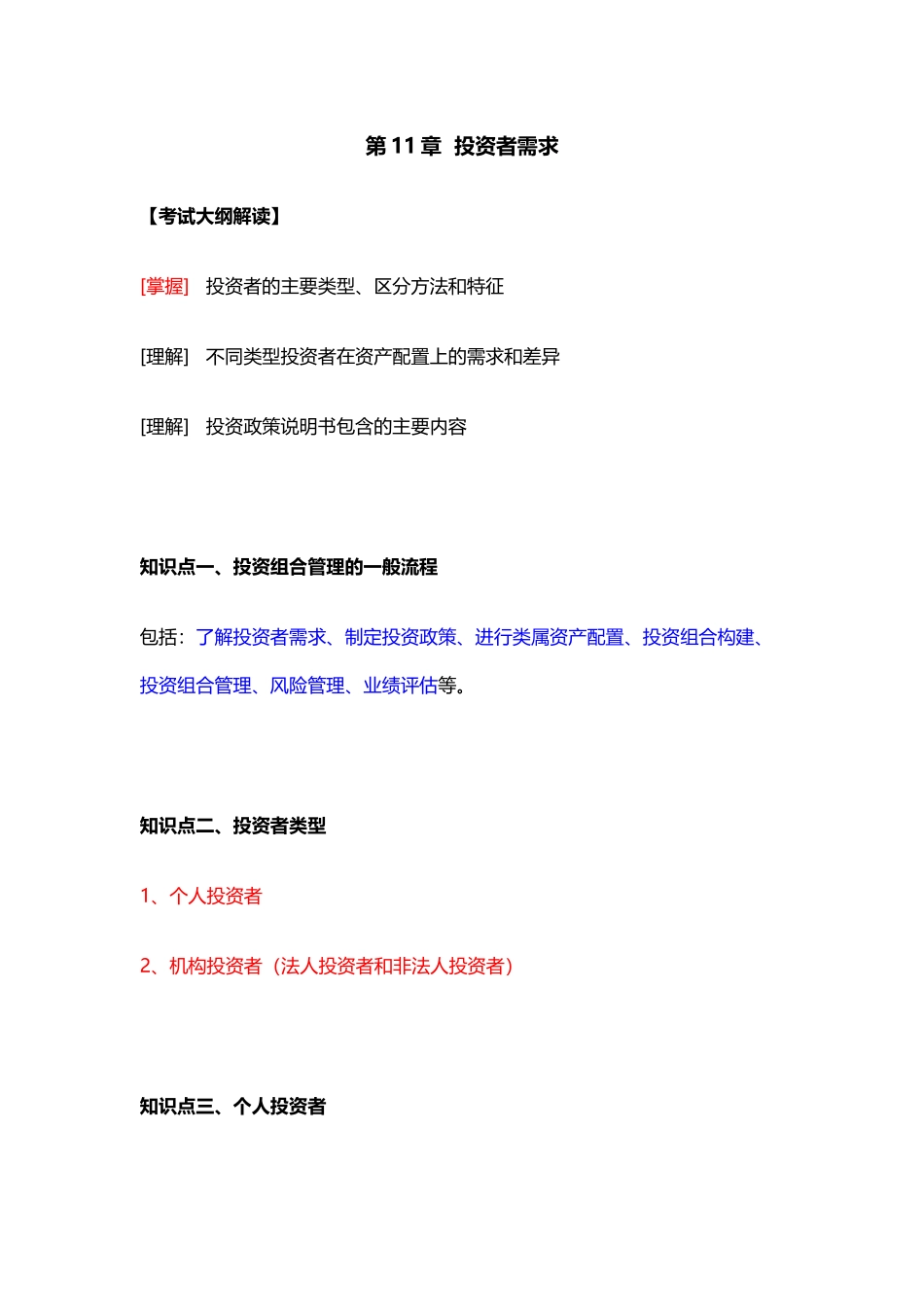 第11章  投资者需求.docx_第1页