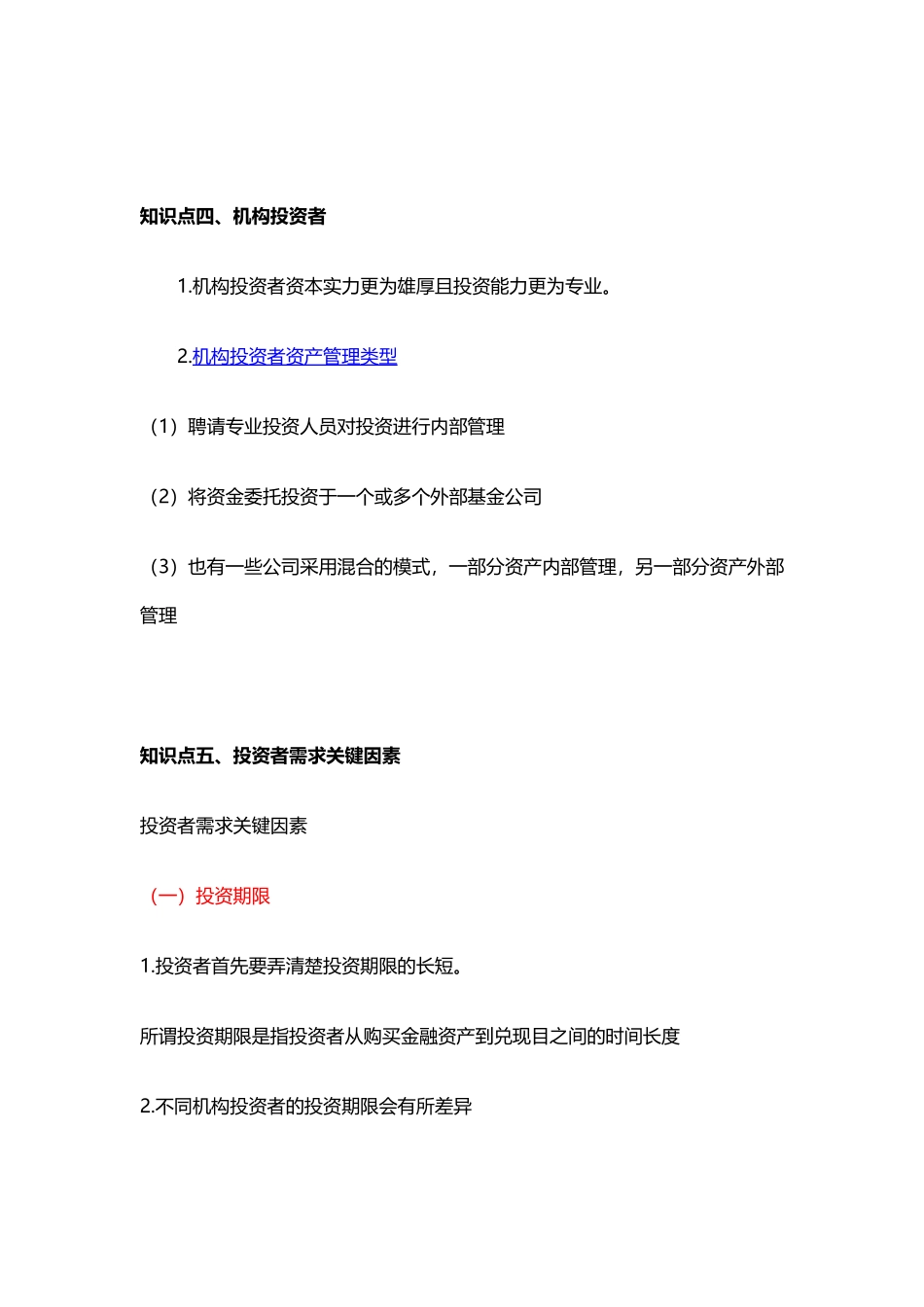 第11章  投资者需求.docx_第3页