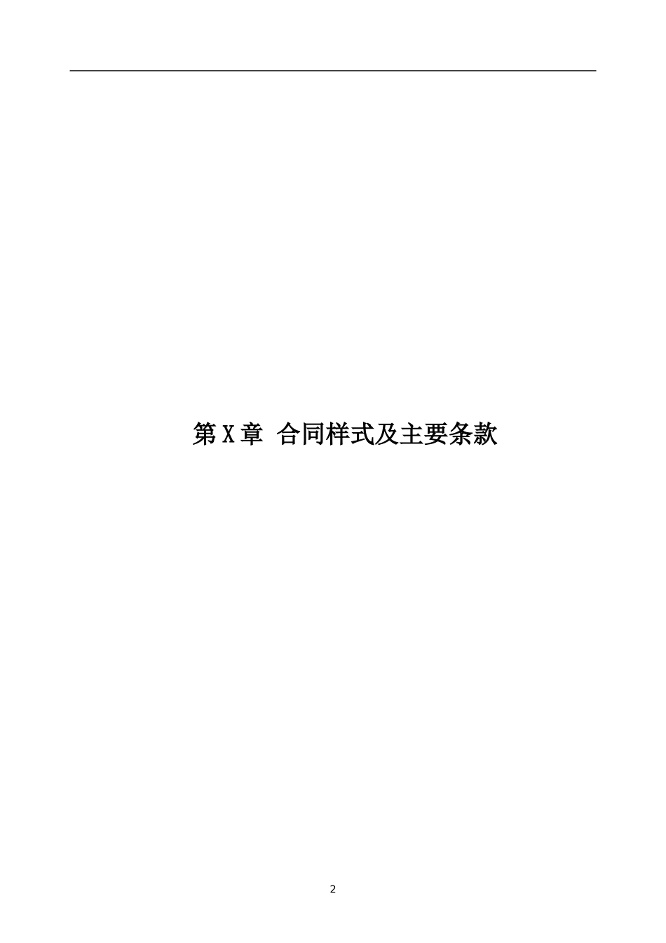 第12章 采购工作说明书和供方标准.doc_第2页