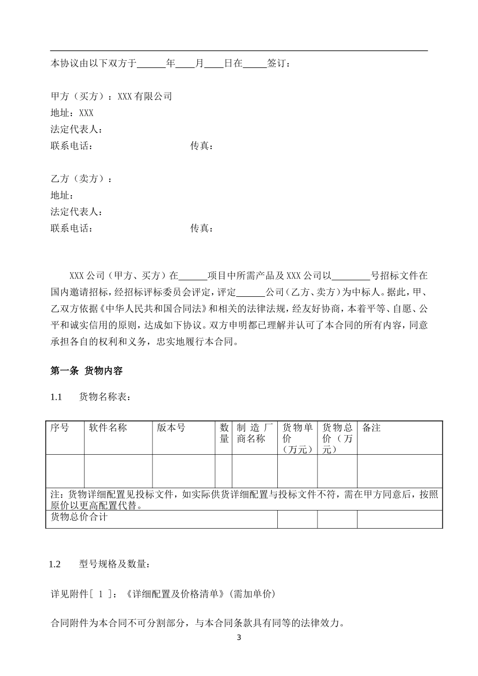 第12章 采购工作说明书和供方标准.doc_第3页