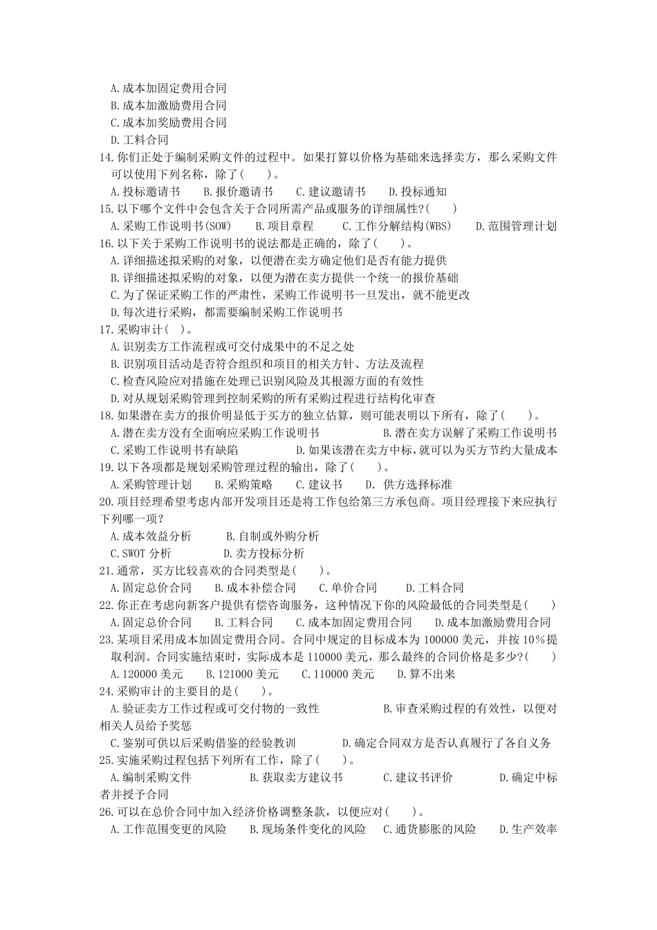 第12章项目采购管理 练习题.pdf_第2页