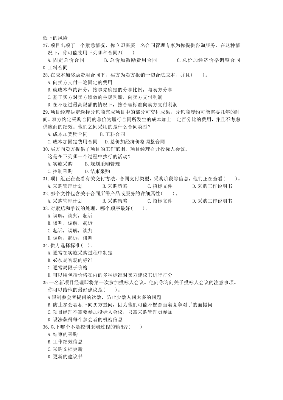 第12章项目采购管理 练习题.pdf_第3页