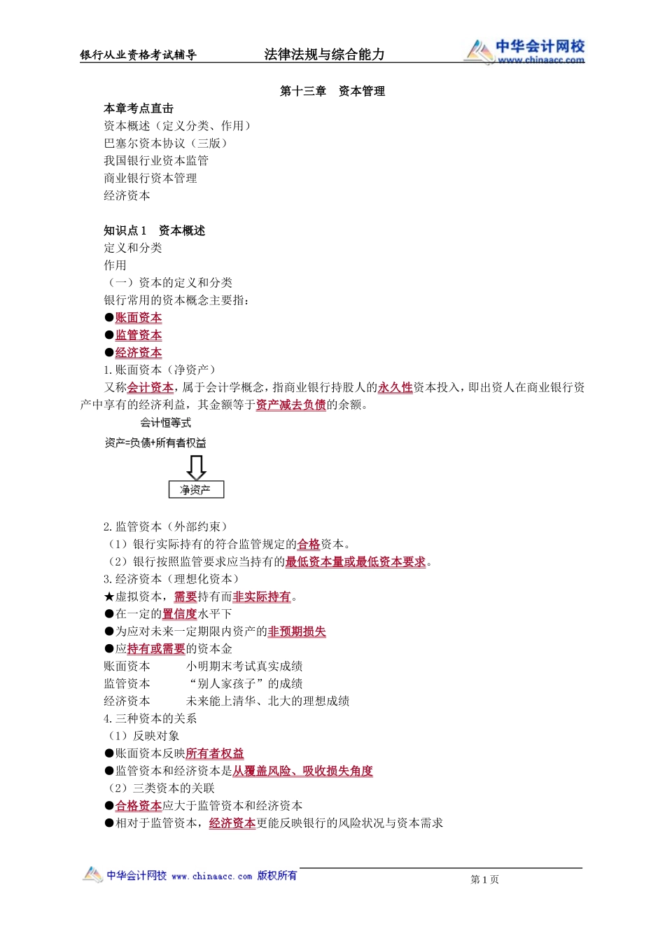 第13章　资本管理.doc_第1页